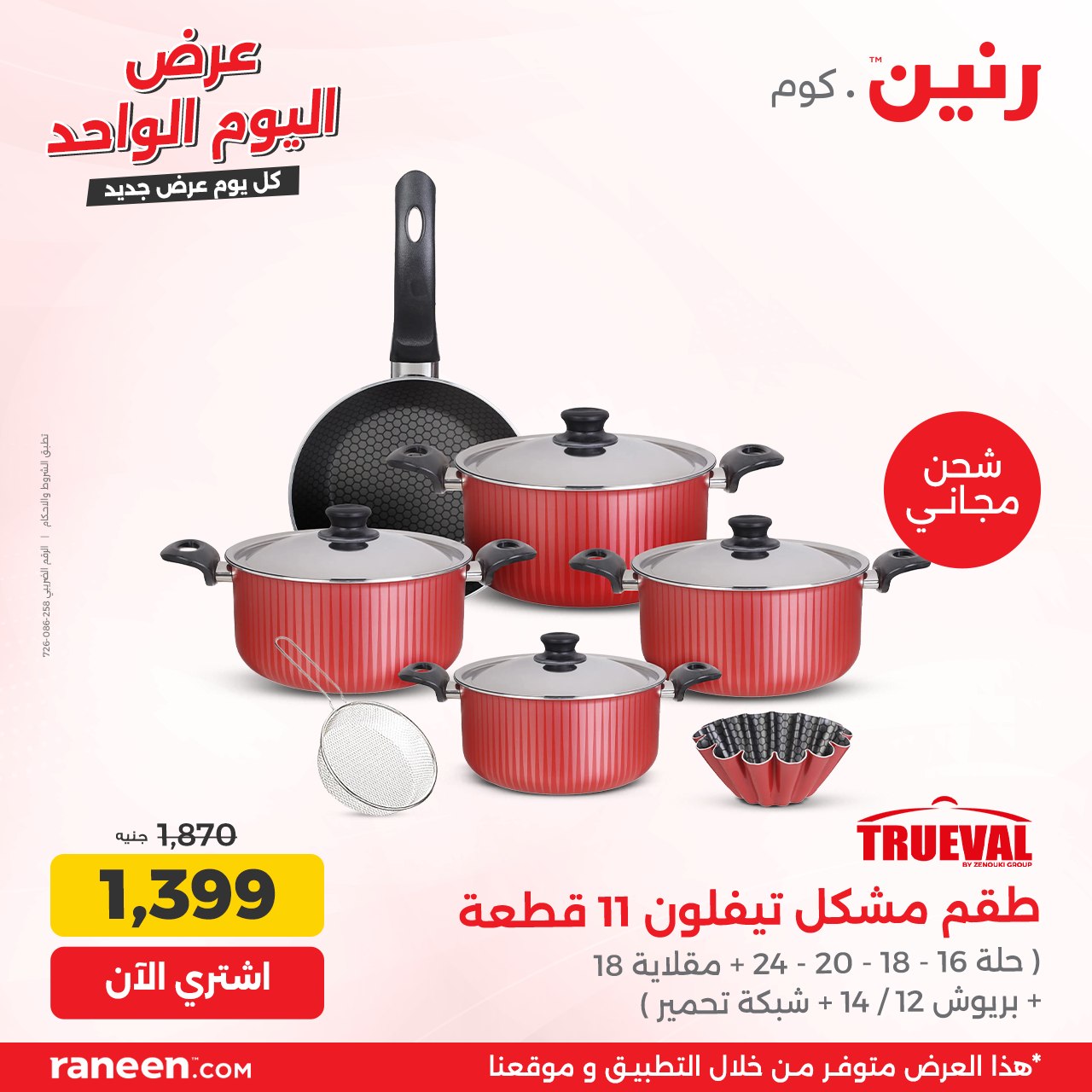 raneen offers from 19oct to 19oct 2024 عروض رنين من 19 أكتوبر حتى 19 أكتوبر 2024 صفحة رقم 2